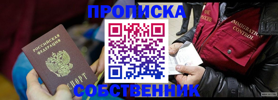 временная регистрация собственник в Ижевске